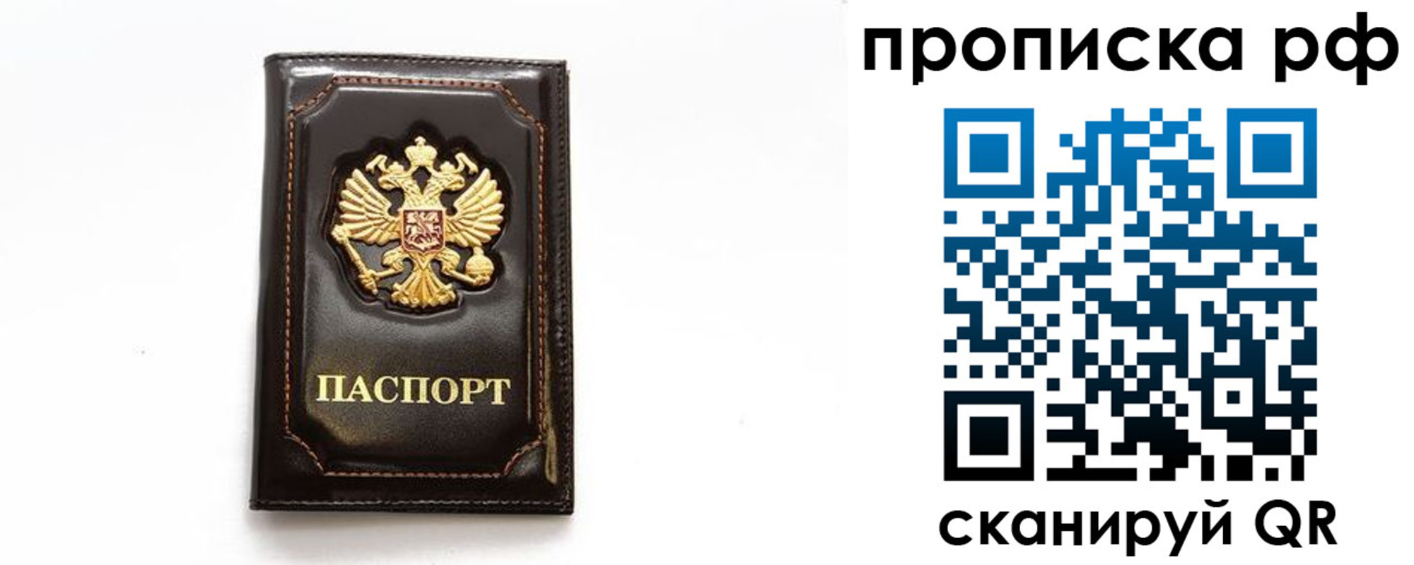 прописка штамп в Лесосибирске